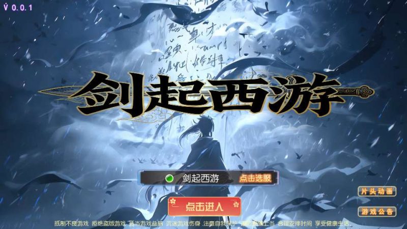 MT3 梦幻换皮梦幻之剑起西游尊享挂机版镜像端 Linux 手工服务端源码管理后台教程-朝晞小屋