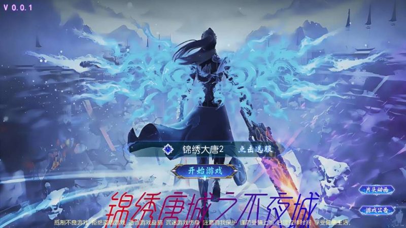 MT3 换皮梦幻之锦绣大唐 2 不夜城挂机尊享版 整理单机镜像服务端 + Linux 手工服务端 + 源码 + 新版管理后台教程-朝晞小屋