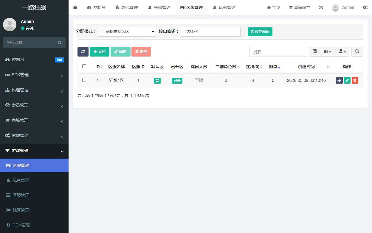 图片[14]-末日丧尸割草手游一路狂飙平台币内购版 整理单机镜像端 + Linux 手工服务端 + 三后台教程-朝晞小屋