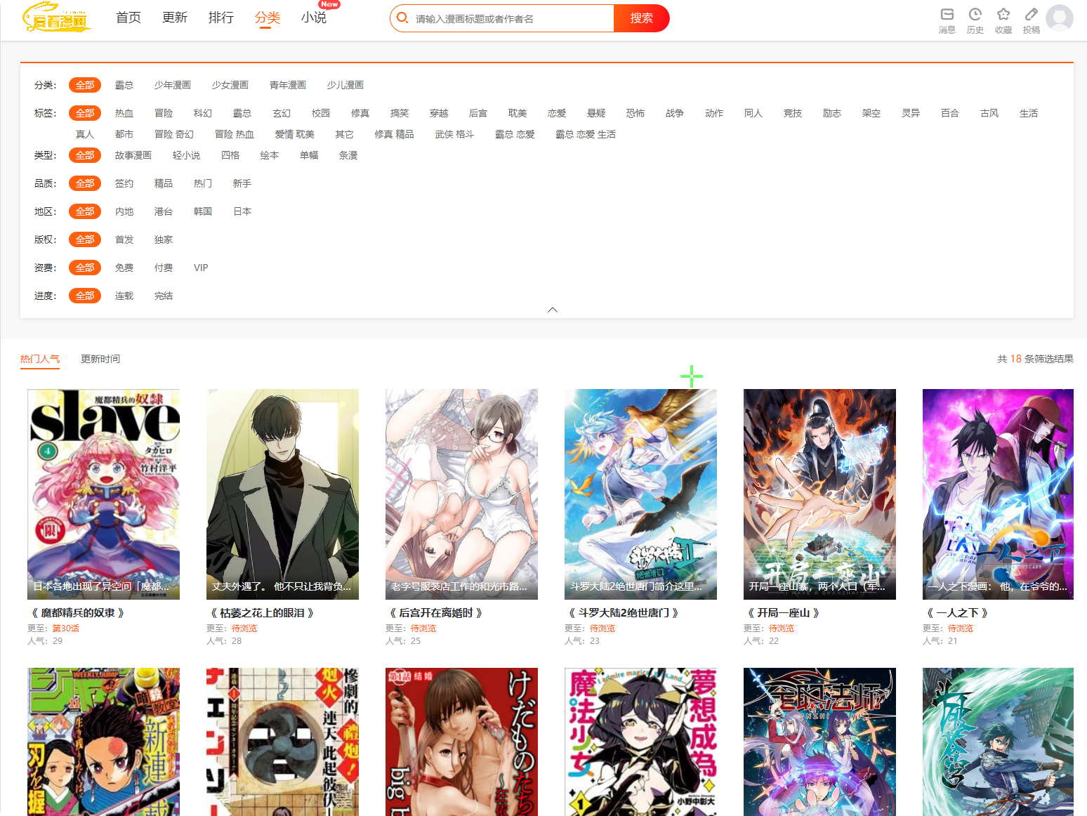 图片[7]-漫城 CMS2.7.1 漫画小说系统源码 APP+PC+H5 三端支持 PHP 后端 Uniapp 前端站长亲测运营版-朝晞小屋