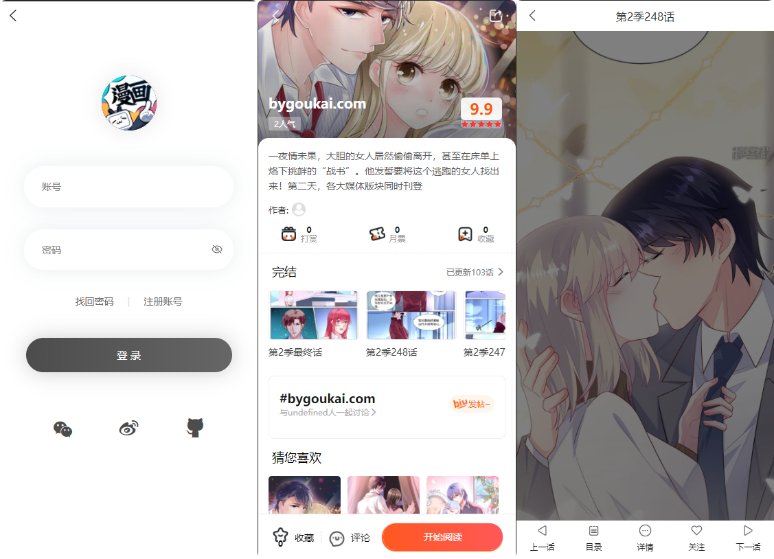 图片[3]-漫城 CMS2.7.1 漫画小说系统源码 APP+PC+H5 三端支持 PHP 后端 Uniapp 前端站长亲测运营版-朝晞小屋