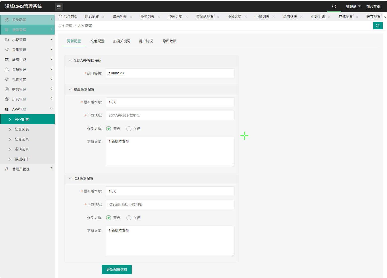 图片[9]-漫城 CMS2.7.1 漫画小说系统源码 APP+PC+H5 三端支持 PHP 后端 Uniapp 前端站长亲测运营版-朝晞小屋