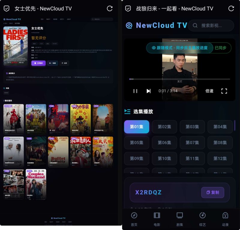 NewCloudTV 一起看版本基于 NewCloudTV 开发新增一起看功能影视同步房间聊天-朝晞小屋