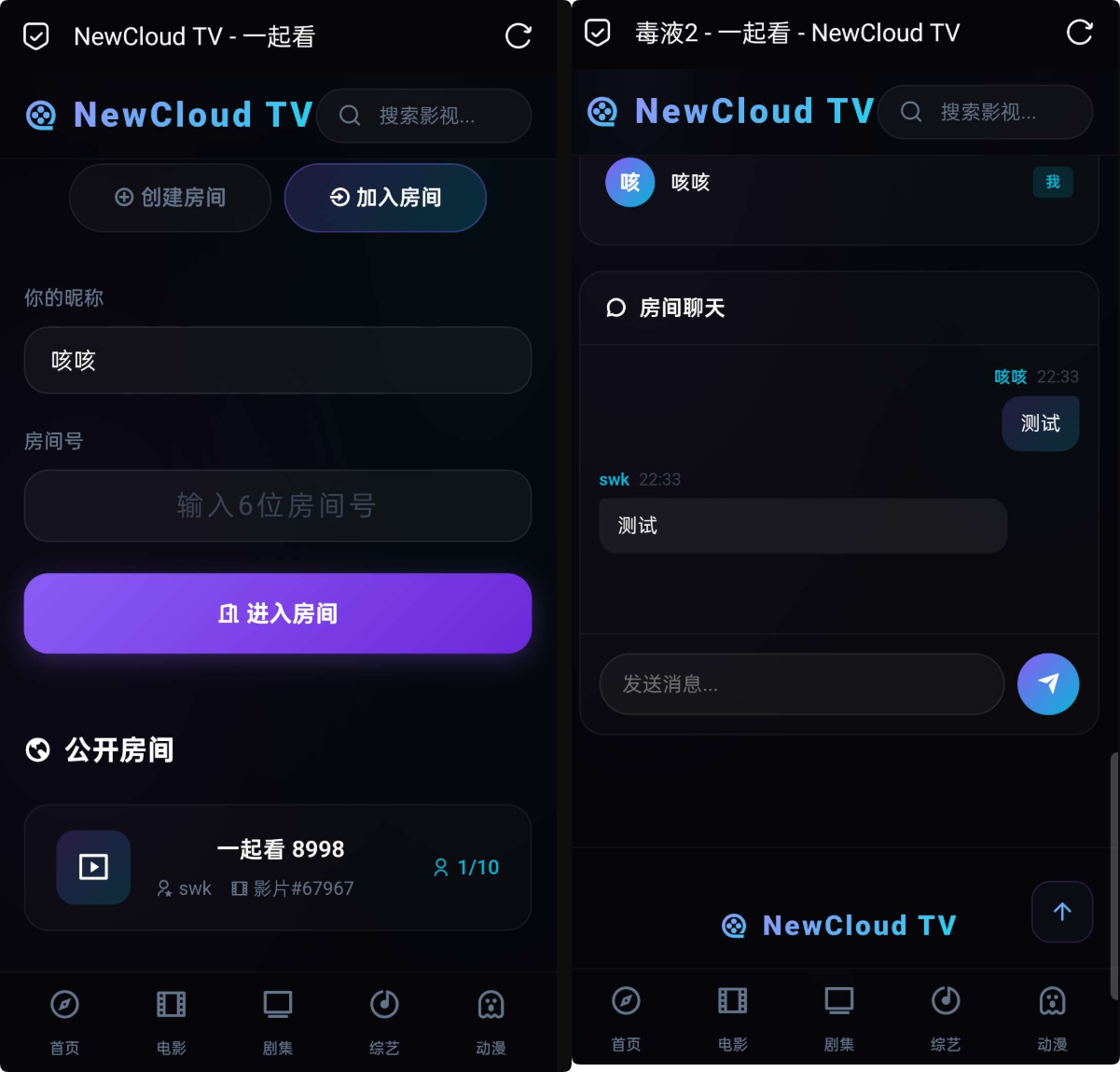 图片[2]-NewCloudTV 一起看版本基于 NewCloudTV 开发新增一起看功能影视同步房间聊天-朝晞小屋