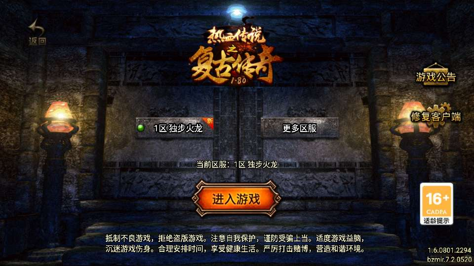 图片[1]-1.80 独步火龙白猪 7.2 免受权版战神引擎手游特色服务端教程-朝晞小屋