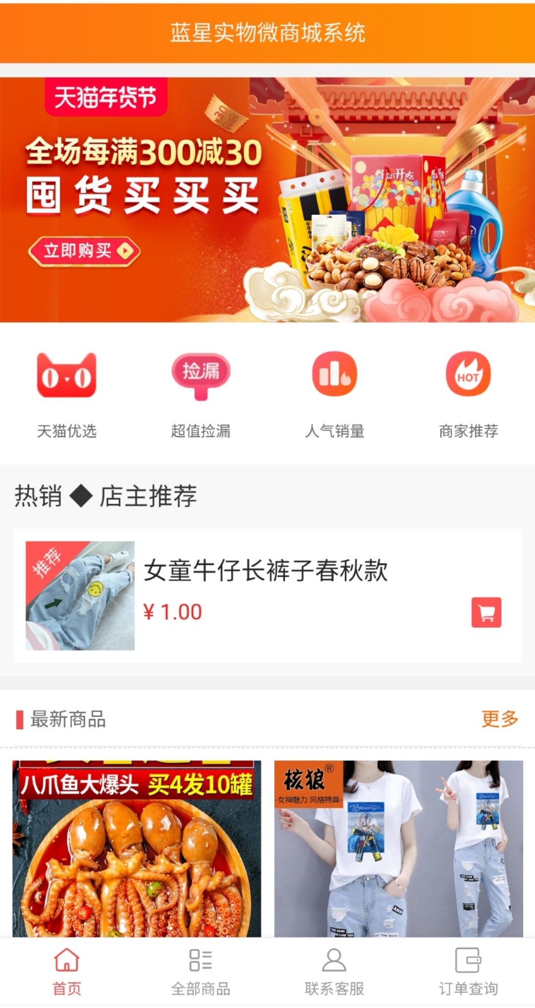 图片[1]-蓝星微商城源码+搭建教程 | 轻松打造个性化微商城网站-朝晞小屋