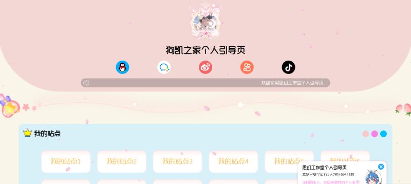 (原创)思幻工作室个人引导页源码丨工作室主页丨团队主页-朝晞小屋