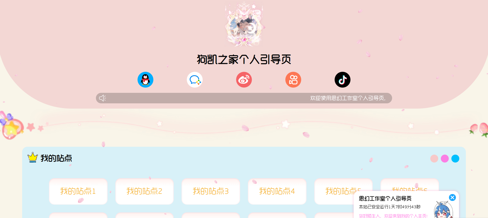 图片[1]-(原创)思幻工作室个人引导页源码丨工作室主页丨团队主页-朝晞小屋