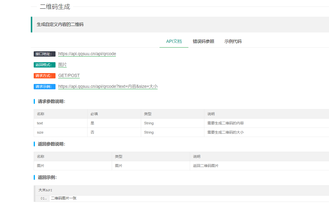 图片[2]-全新UI版本的大米API源码v2.0-朝晞小屋