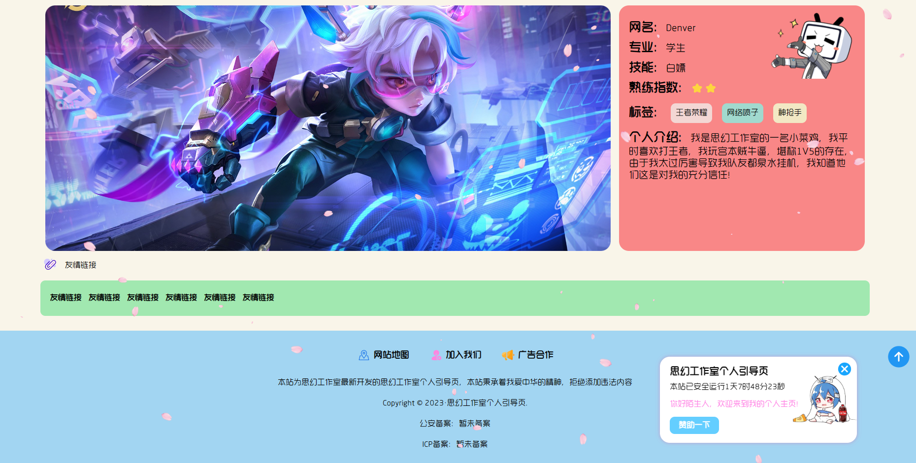 图片[3]-(原创)思幻工作室个人引导页源码丨工作室主页丨团队主页-朝晞小屋