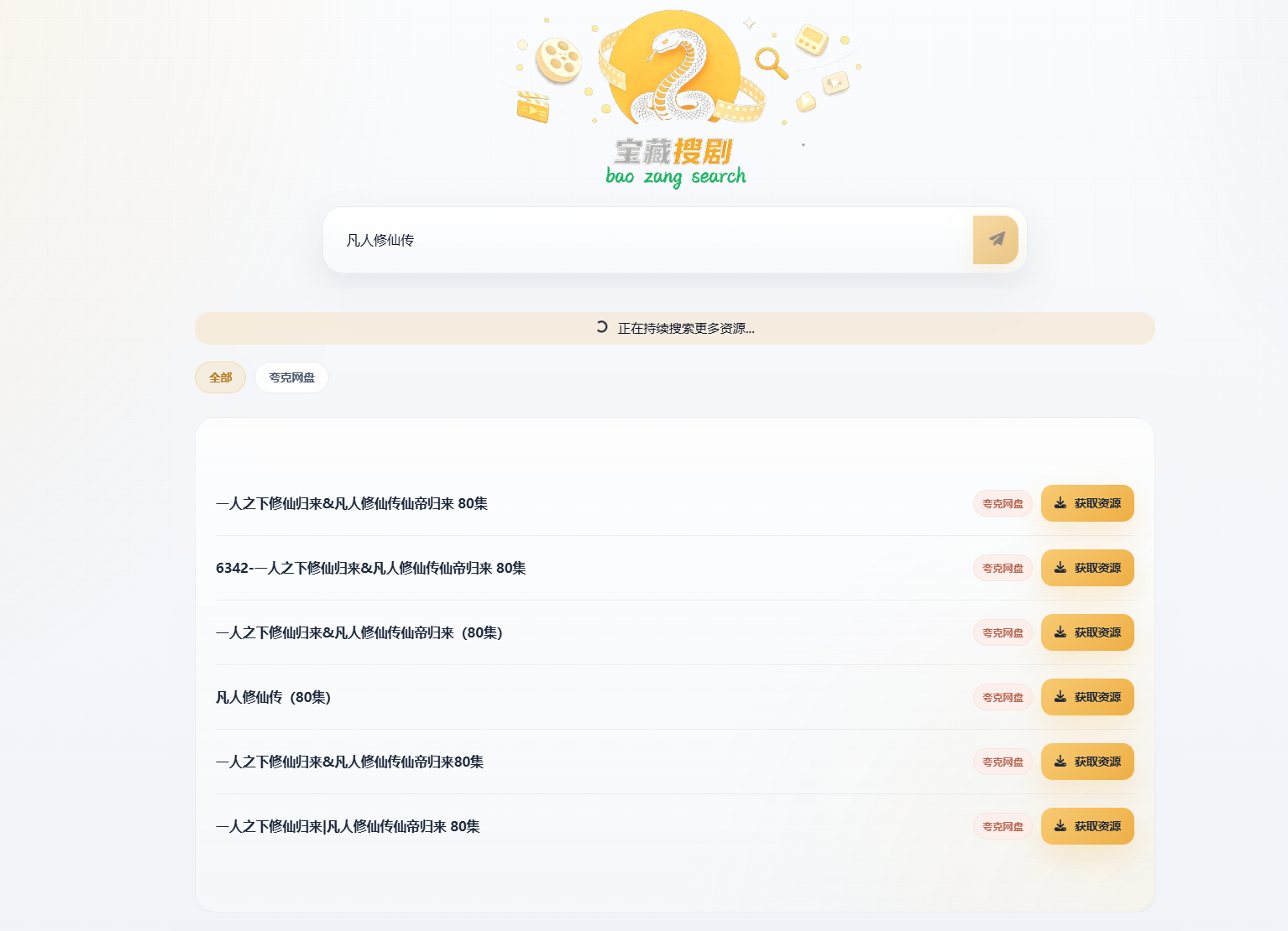 图片[2]-盘搜网开源源码支持多网盘 API 接口自动化链接洗白网盘搜索系统源码-朝晞小屋