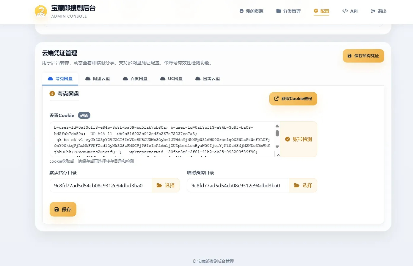 图片[4]-盘搜网开源源码支持多网盘 API 接口自动化链接洗白网盘搜索系统源码-朝晞小屋
