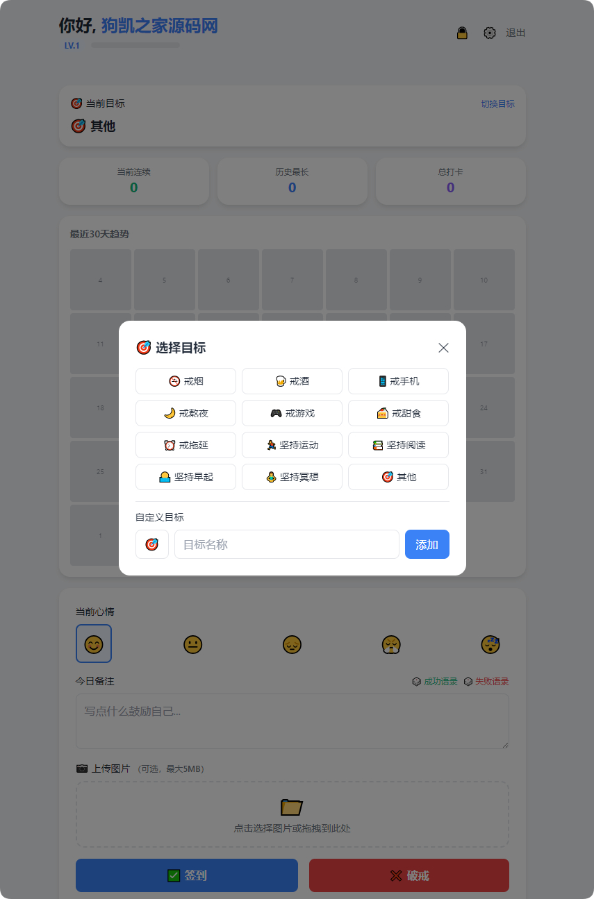 图片[2]-戒了么 PHP 自律签到源码 v4.2 | 免费开源戒色每日打卡系统带好友对比-朝晞小屋