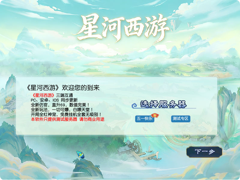 GGE2互通西游【星河西游】Win一键服务端+安卓苹果PC三端+全套源码+视频架设教程-朝晞小屋