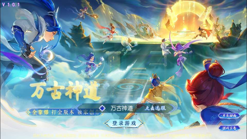 图片[1]-MT3 换皮梦幻之万古神道超变版 整理单机镜像服务端 + Linux 手工服务端 + 源码 + 新版管理后台教程-朝晞小屋
