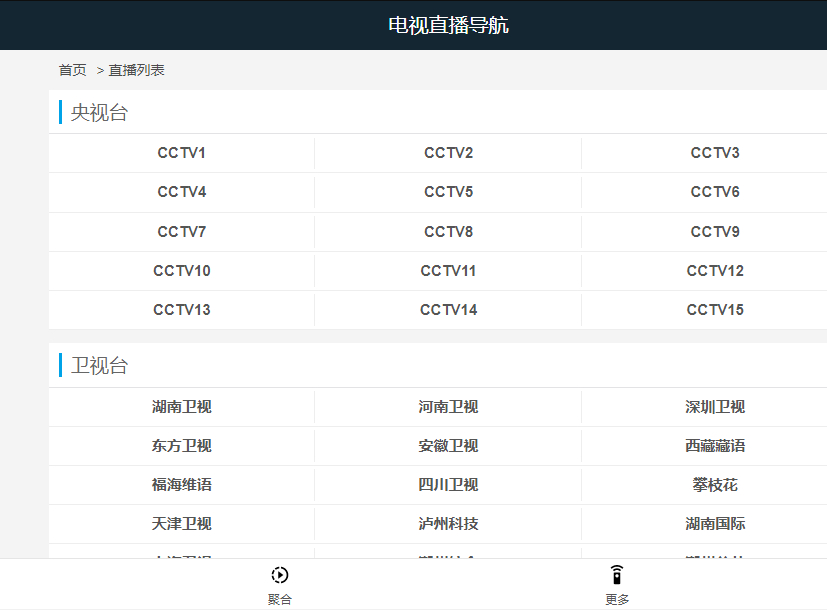 图片[1]-最新电视直播PHP源码V1.2 | 实时观看精彩节目的最佳解决方案-朝晞小屋