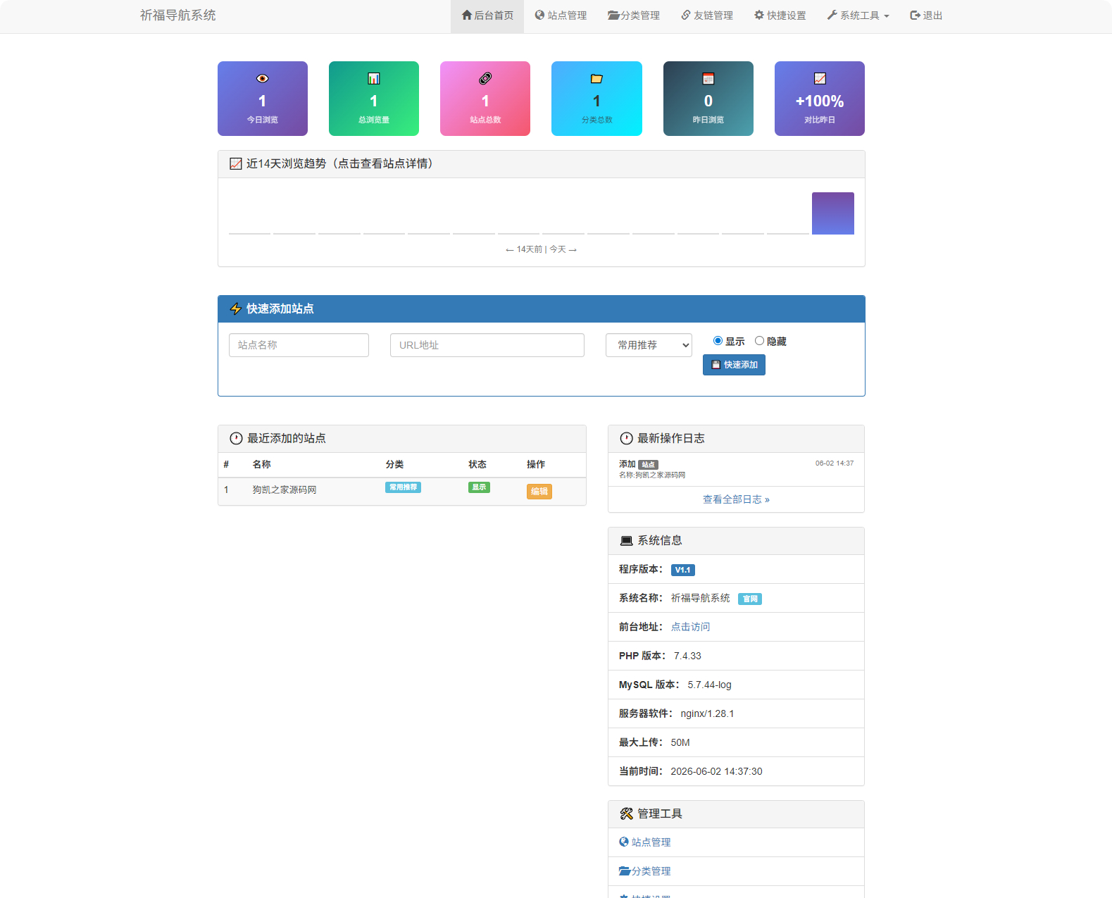 图片[3]-祈福导航系统 V1.1 源码_毛玻璃 UI PHP 网址导航源码带后台-朝晞小屋