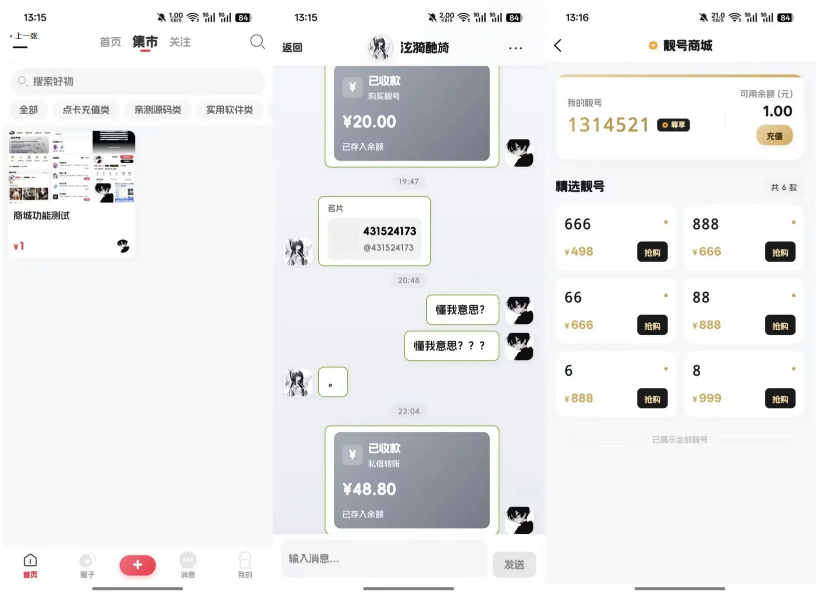 图片[2]-2026新版星域社区源码下载｜支持私聊转账、商城交易、闲鱼模式买卖，全端IOS/APP/H5兼容-朝晞小屋