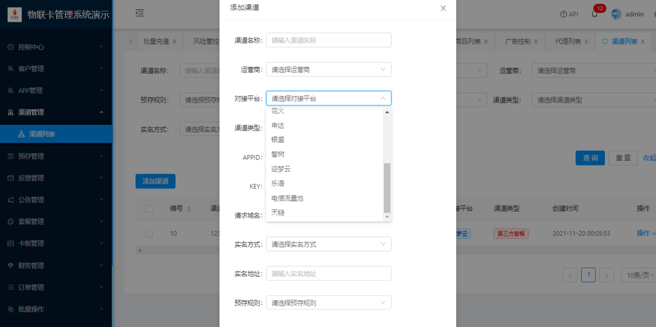 图片[2]-物联网流量卡管理系统源码_物联网数据管理系统结构-朝晞小屋