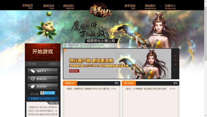 典藏暗黑页游【暗黑修仙本地版】2026整理Win一键即玩服务端+客户端+GM工具+教程【站长亲测】-朝晞小屋