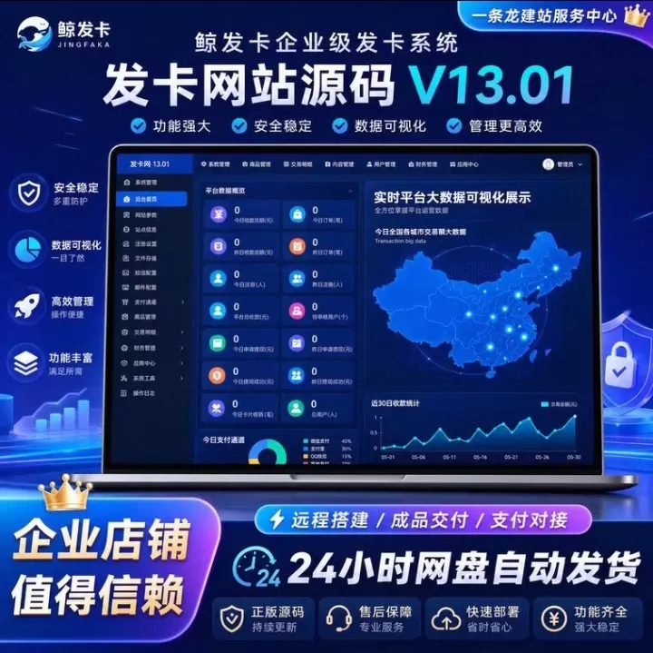 免授权鲸发卡v13.01版本,后门自测-朝晞小屋