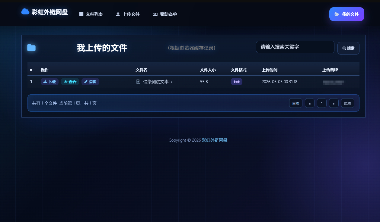 图片[3]-最新彩虹外链云盘系统源码 全新UI 二开美化版-朝晞小屋