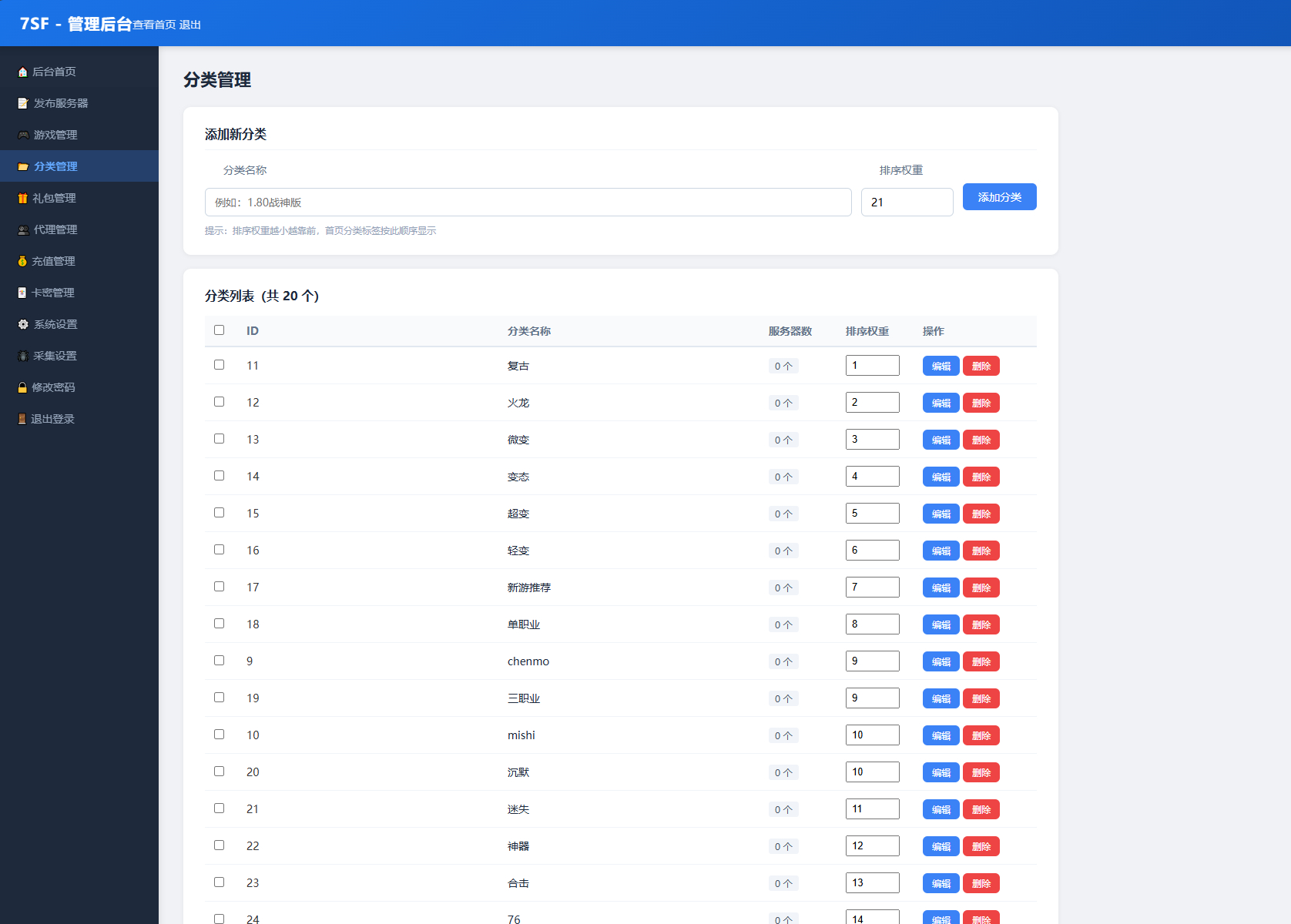 图片[4]-传奇开服发布系统源码，传奇发布网开服发布-朝晞小屋