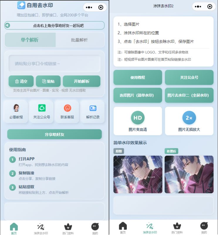 2026最新去水印小程序，带涂抹去水印，源码全开源-朝晞小屋