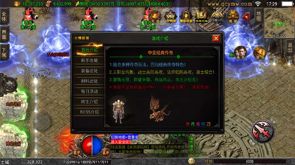 图片[5]-战神引擎传奇手游【1.80岁月无限刀精修版[白猪3.1]】2026整理特色服务端+多大陆+灭世之路+人皇界【站长亲测】-朝晞小屋
