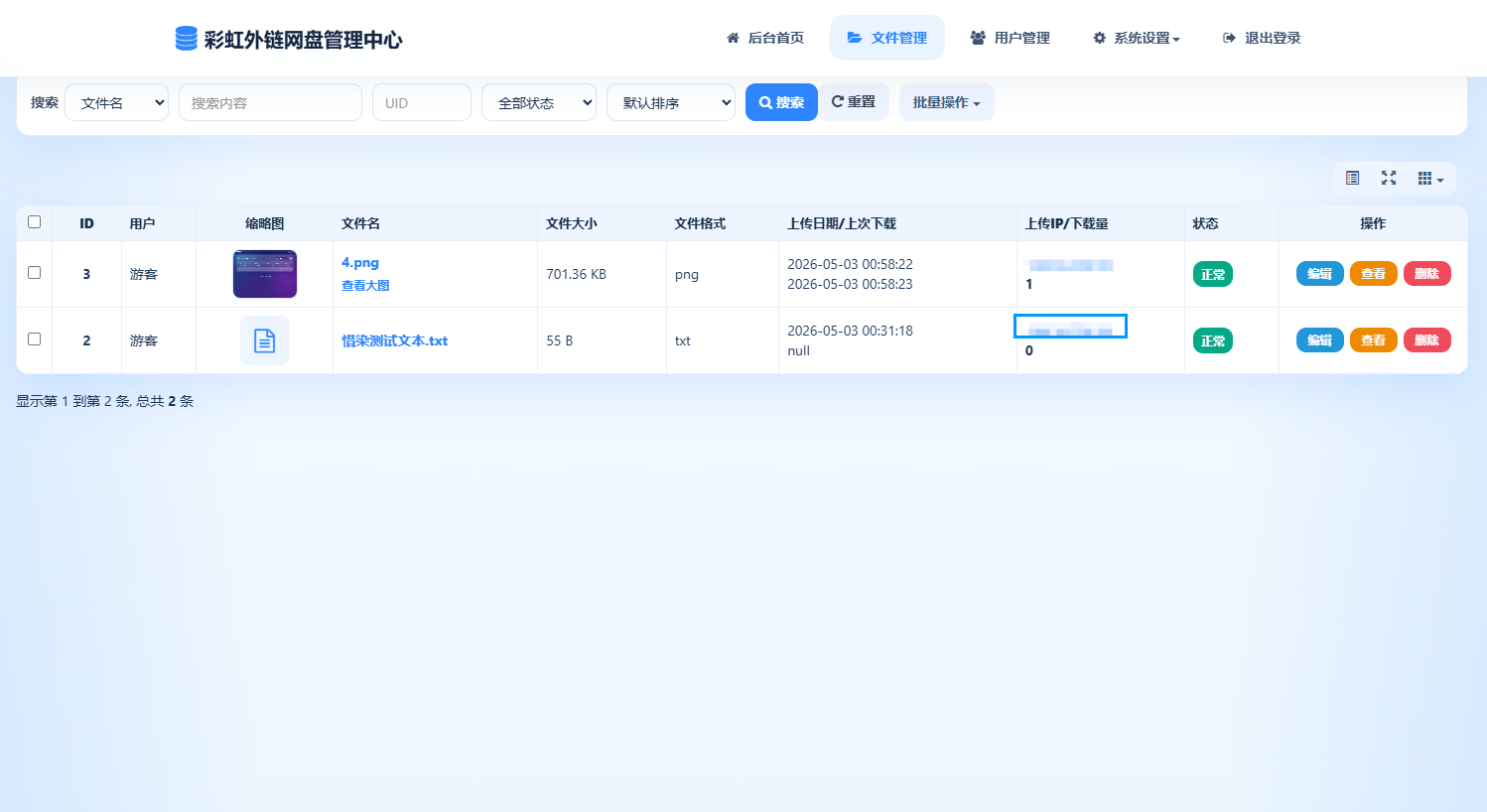 图片[6]-最新彩虹外链云盘系统源码 全新UI 二开美化版-朝晞小屋