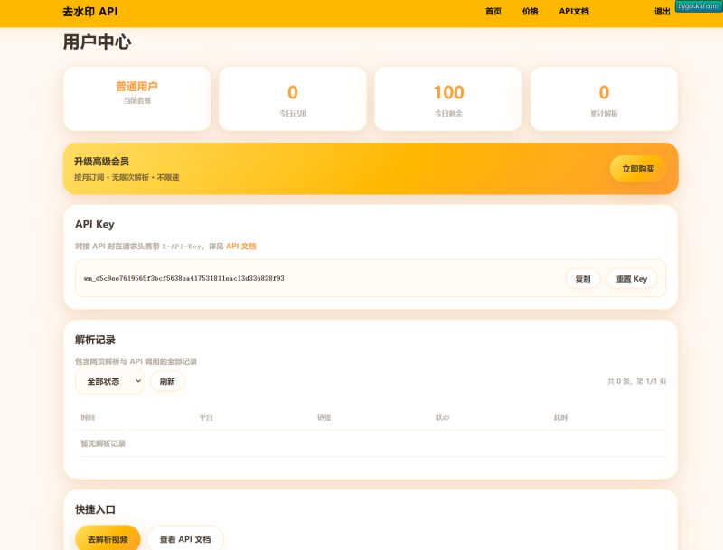 去水印API总站系统/全开源/所有去水印功能在本地实现-朝晞小屋