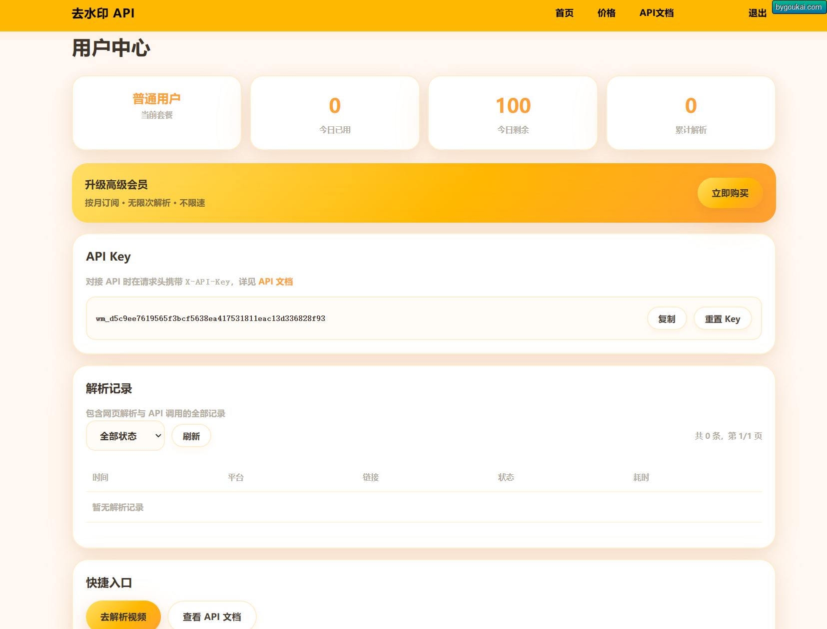 图片[1]-去水印API总站系统/全开源/所有去水印功能在本地实现-朝晞小屋