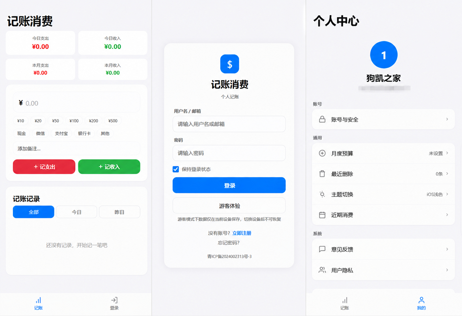 图片[1]-个人记账系统源码 消费记账管理系统-朝晞小屋