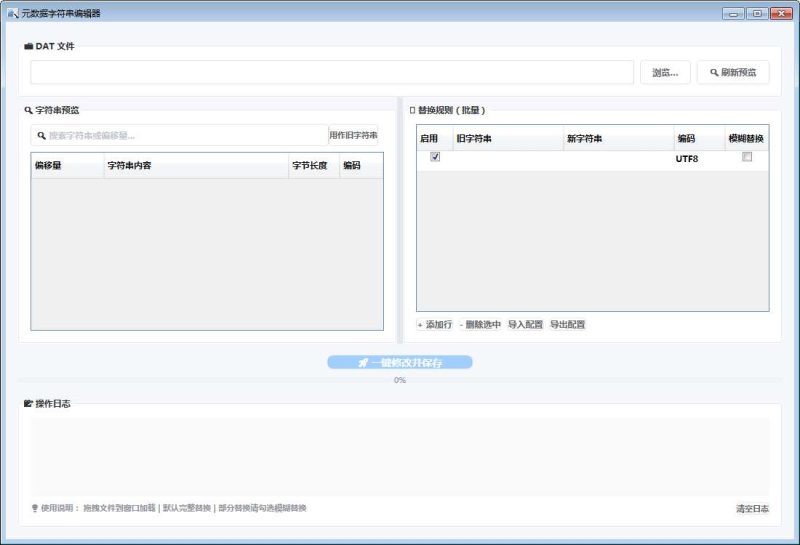 元数据字符串编辑器(苹果dat文件修改器)-朝晞小屋