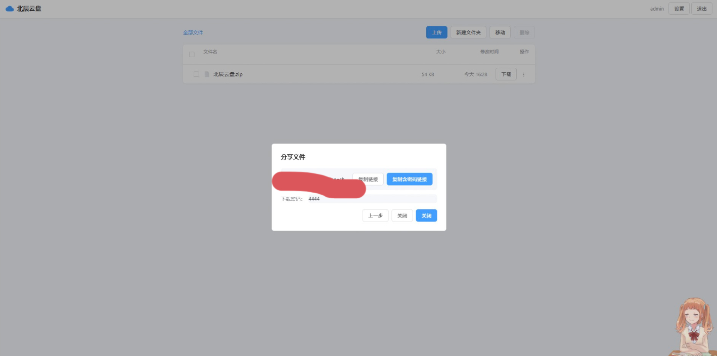 图片[2]-北辰个人高颜值网盘云盘系统源码-朝晞小屋