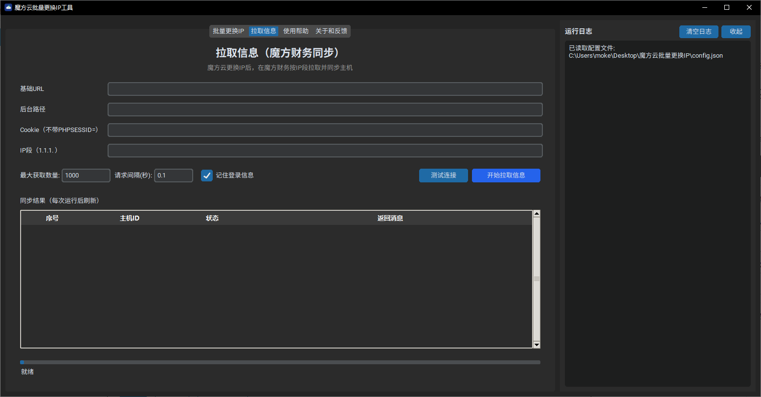 图片[4]-魔方云批量更换IP工具 · 新手使用教程-朝晞小屋