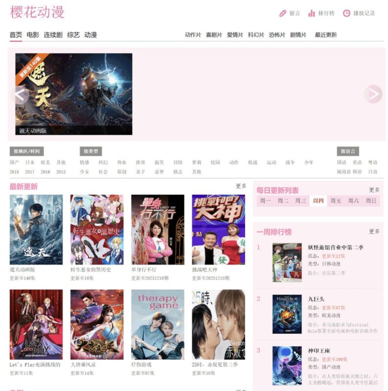 苹果 CMS V10 仿樱花动漫源码｜带 PC+WAP 双端精美二次元视频网站模板-朝晞小屋