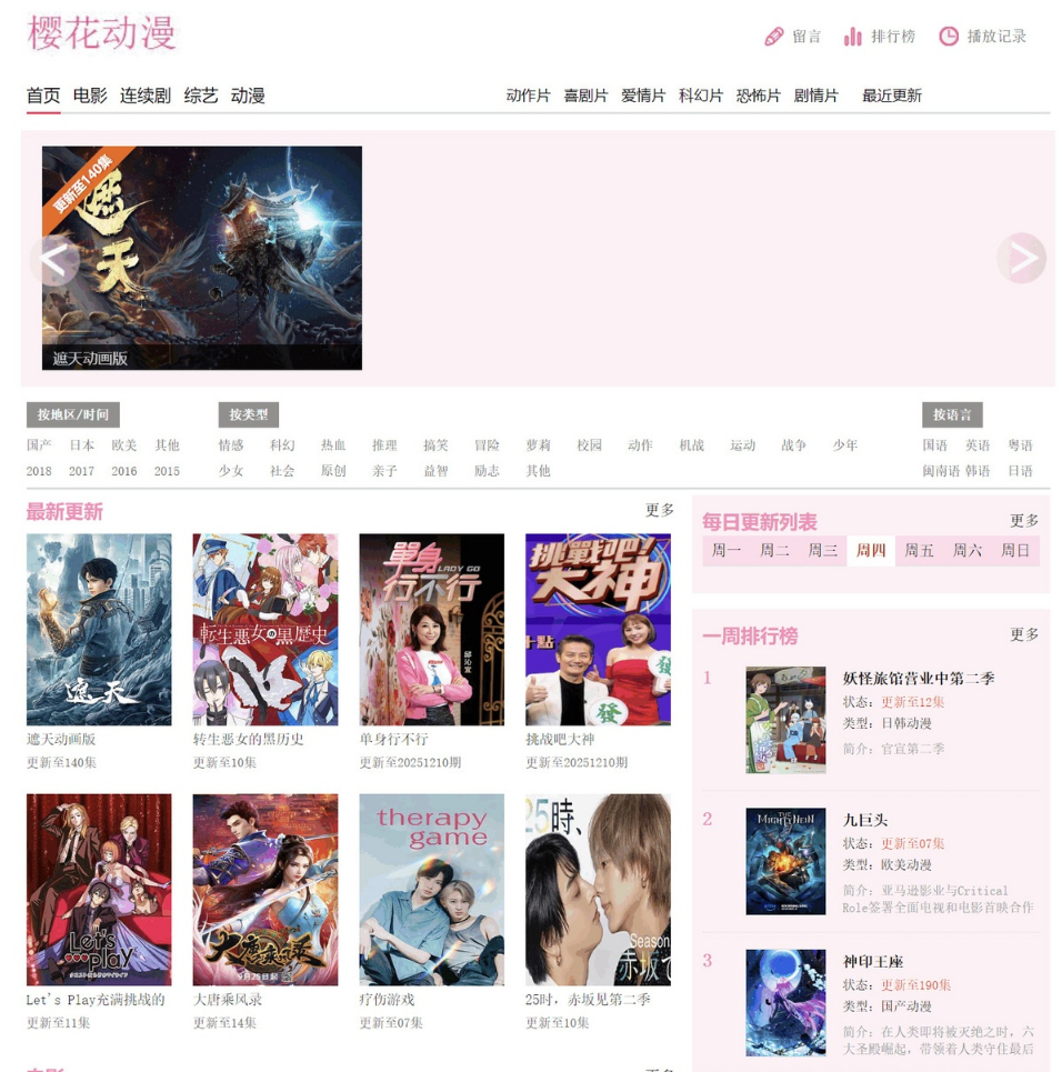图片[1]-苹果 CMS V10 仿樱花动漫源码｜带 PC+WAP 双端精美二次元视频网站模板-朝晞小屋