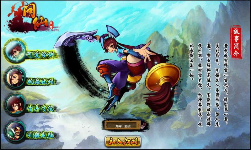 典藏Q版玄幻武侠风格页游【问仙本地版】2026整理Win一键即玩服务端+客户端+GM工具+教程【站长亲测】-朝晞小屋