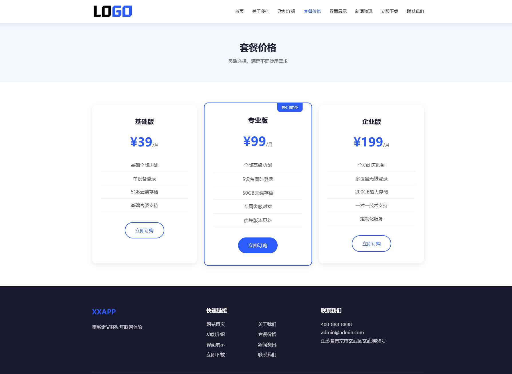 图片[3]-蓝色简约 APP 软件应用官网整站源码 | 自适应软件开发企业产品宣传下载官网模板支持深浅色切换-朝晞小屋