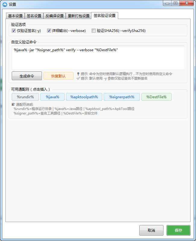 图片[5]-APK反编译工具(支持V1V2V3签名)-朝晞小屋