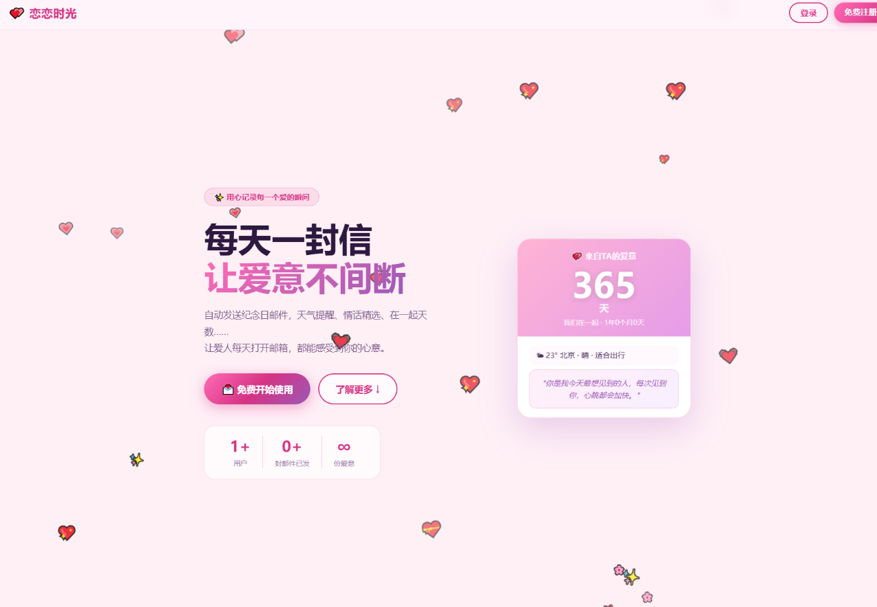 图片[2]-PHP 邮箱表白纪念日源码｜恋恋时光情侣告白网站源码带一键安装教程-朝晞小屋