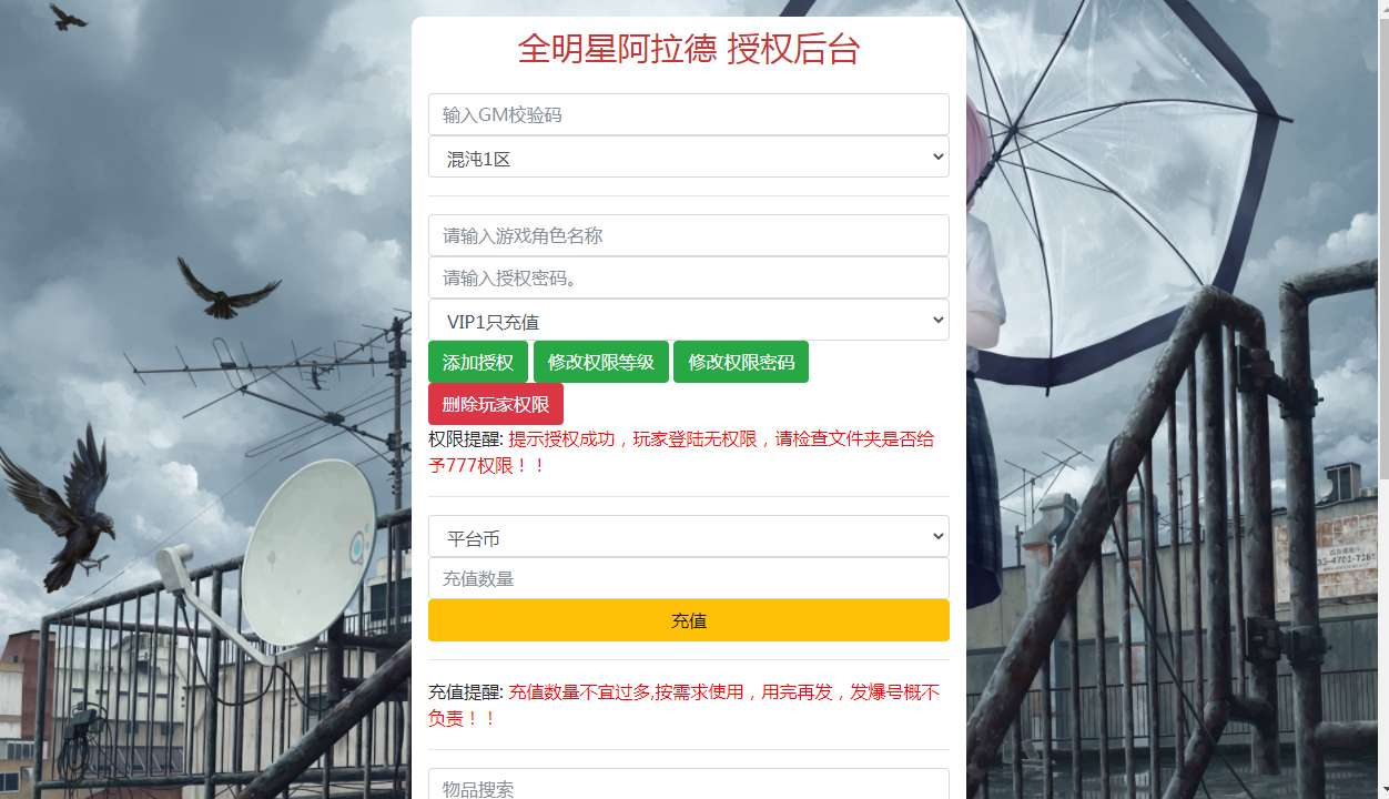 图片[13]-全明星之混沌大陆阿拉德 60 帧手游 一键单机镜像 + Linux 手工端 WEB 管理 + GM 后台 + 搭建教程-朝晞小屋
