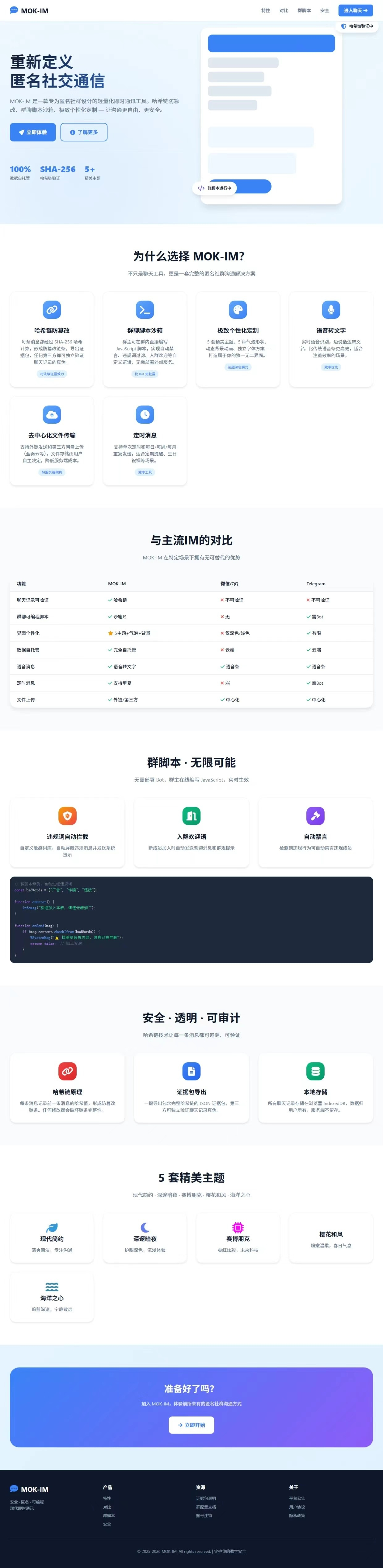 图片[7]-Mok-IM 即时通讯（源码）-朝晞小屋