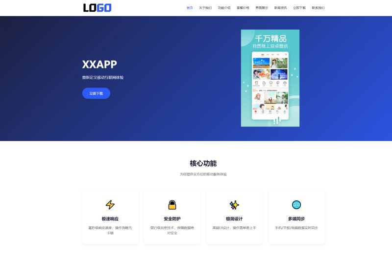 蓝色简约 APP 软件应用官网整站源码 | 自适应软件开发企业产品宣传下载官网模板支持深浅色切换-朝晞小屋