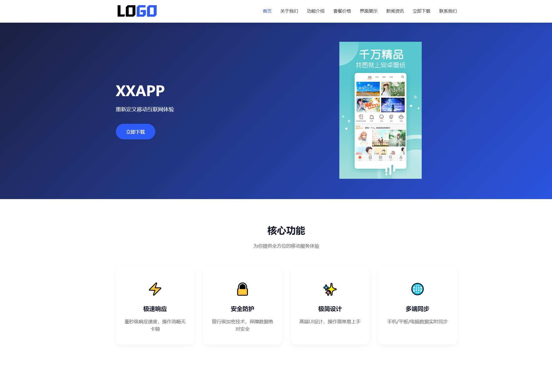 图片[1]-蓝色简约 APP 软件应用官网整站源码 | 自适应软件开发企业产品宣传下载官网模板支持深浅色切换-朝晞小屋