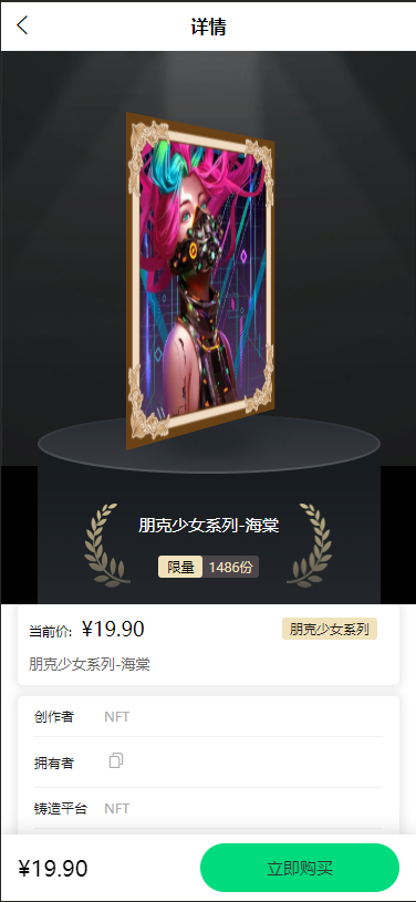 图片[5]-朋克风格 NFT 数字藏品 UniApp 二开源码｜PHP 后端 + 联盟链对接 + 盲盒转赠空投全功能部署教程-朝晞小屋