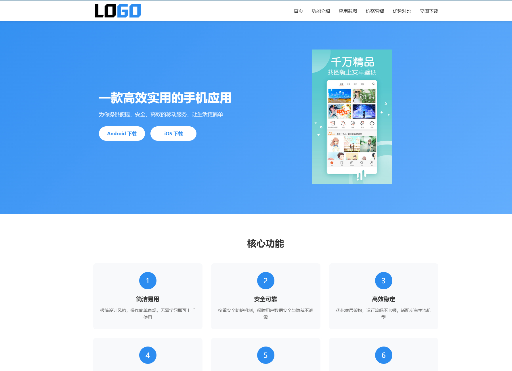 图片[1]-蓝色APP软件官网单页落地页整站源码 PHP 自适应应用产品宣传下载单页网站模板-朝晞小屋