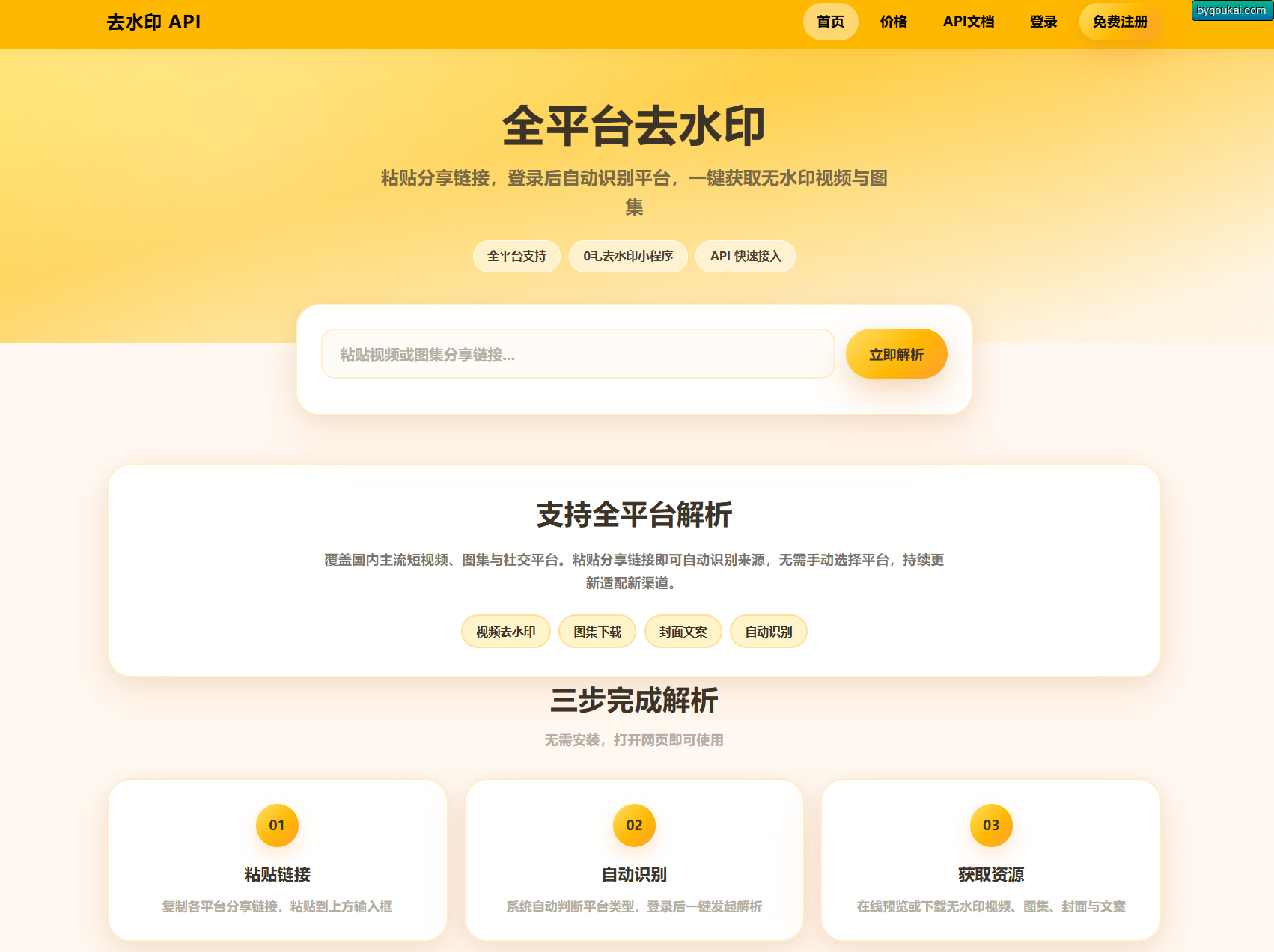 图片[3]-去水印API总站系统/全开源/所有去水印功能在本地实现-朝晞小屋