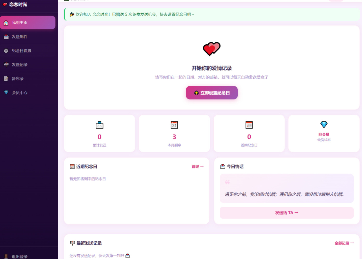 图片[1]-PHP 邮箱表白纪念日源码｜恋恋时光情侣告白网站源码带一键安装教程-朝晞小屋